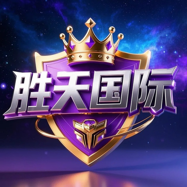 胜天国际 100+100